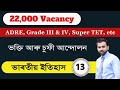 ADRE /Super TET 2023 || Bhakti & Sufi Movement  || Indian History || Important MCQ