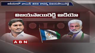 వైసీపీ ఎంపీ విజయసాయిరెడ్డి ఆడియో టేప్స్ : ఏబీఎన్‌ ఆంధ్రజ్యోతి చెప్పింది ముమ్మాటికి నిజమే | ABNTelugu