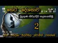 එන්න ධර්මය දකින්න 02 බුදුගුණ නිවැරදිව හදුනාගනිමූ rev hasalaka seelawimala thero