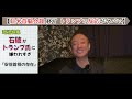 【井川意高】石破はク○ トランプ大統領にさえも嫌われる秀才 世界から嫌われる石破首相 井川意高 石破茂 政治 税金 自民党 トランプ大統領 日米首脳会議