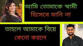 অফিসের সুন্দরী বস যখন বউ | Ashik Priyanka Bangla romantic love story