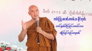 ၸဝ်ႈြသႃႇၼၼ်ႇတဝမ်ႇသ မိူင်းၵုတ်ႈ တၢင်းႁၼ်ထိုင်ပုတ်ႉထၸဝ်ႈလႄႈၼိူဝ်လွင်ႈထုၵ်ႇမေႃၵၼ်