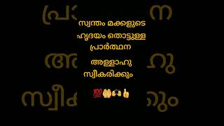 മരണത്തിന് തൊട്ടുമുമ്പ് ഈ മൂന്ന് കാര്യങ്ങൾ ചെയ്തു വെക്കൂ😒👍🤲👨‍👩‍👧‍👦