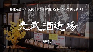 非公開【日本酒・焼酎】佐賀県鹿島市蔵元　光武酒造