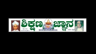 Shikshanajnana 8th anniversary - 2010 ಶಿಕ್ಷಣಜ್ಞಾನ 8ನೇ ವಾರ್ಷಿಕೋತ್ಸವ