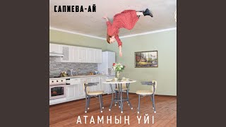 Атамның үйі