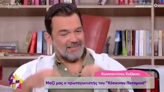 Κωνσταντίνος Καζάκος: “Έχω κουραστεί να με ρωτάνε για τη μητέρα και την κόρη μου”