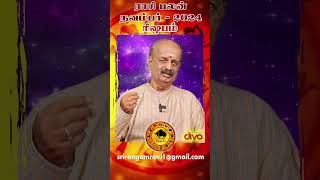 ரிஷபம்✨Rishabam November Month Rasi Palan 2024 in Tamil | நவம்பர் மாத ராசி பலன் | Srirangam Ravi