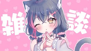 【朝活雑談/初見歓迎】金曜日です！週末です！【遊原あい/vtuber/配信中】