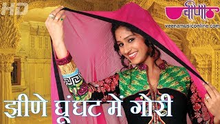 Jheene Ghunghat Mein Gori | Rajasthani Video Song | Rajasthani Song | Veena Music