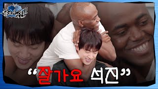 [달려라 석진] EP.14 | \