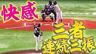 【ズバズバズバッ】突き抜ける爽快感『3者連続三振まとめ・前半戦』