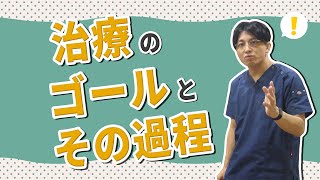 治療のゴール→「自分を客観視して、ポジティブに考えることが出来るまで」【精神科医益田裕介】