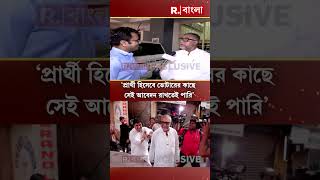 Shorts | ভোট চাইতে আলিমুদ্দিন স্ট্রিটে সিপিএমের রাজ্য দফতরে বিজেপি প্রার্থী তাপস রায় #shorts