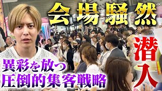 人の心理を操る最強手法！自動的に人が集まる敵なし穴場ブース戦略を解説