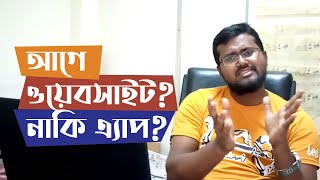 ওয়েবসাইট নাকি এ্যাপ কোনটা আগে করবেন -by WaliBD