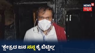 Akhanda Srinivas Murthy: 'ಇಂತಹ ಸ್ಥಿತಿ ಯಾರಿಗೂ ಬರಬಾರದು, ನನಗೆ ನ್ಯಾಯ ಸಿಗಬೇಕು'