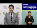 令和4年3月4日市長メッセージ「まん延防止等重点措置の延長と早期のワクチン接種検討のお願い」