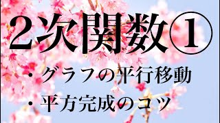 【Rmath塾】2次関数①(旧作)