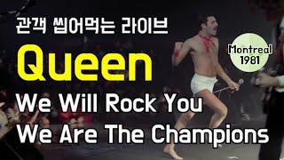 [한글자막] WE WILL ROCK YOU \u0026 WE ARE THE CHAMPIONS - 퀸 (QUEEN) 보헤미안 랩소디 [Montreal 1981]