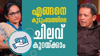 എങ്ങനെ കുടുംബത്തിലെ ചിലവ് കുറയ്ക്കാം ? | Family Corner 50 Fr Joseph Puthenpurackal | Shalomtv