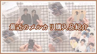 【BTS】メルカリ購入品紹介(あれ？)