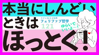 【本当は心は落ちていない】引っ張られずにほっとくコツ