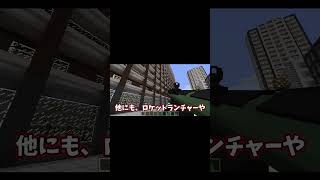 【マイクラ】マイクラJava版で超リアルな銃を追加する方法!【ゆっくり実況】【銃MOD】#shorts