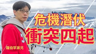 汐止152靈糧堂20230212主日直播《危機潛伏，衝突四起》羅伯罕  弟兄