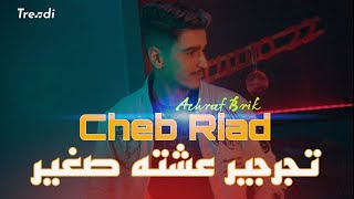 Cheb Riyad 2024 - Tjarjir 3Achtah Sghir  تجرجير عشته صغير \u0026 Achraf Brik - Rai Jdide ( Clip 2024 )