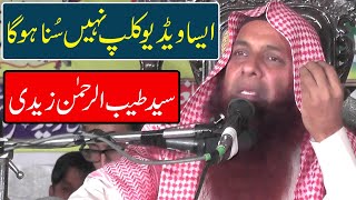 Molana Tayyab Ur Rehman Zaidi | Tayyab Ur Rehman Zaidi