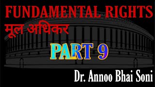 Discussion on fundamental rights मूल अधिकार part 9 by Dr Annoo bhai soni डॉ अन्नू भाई सोनी#मूलअधिकार