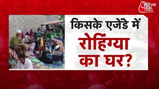 Halla Bol: किसके एजेंडे में रोहिंग्या का घर? | Rohingya Refugees | Delhi Government | AAP | Latest