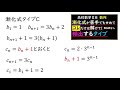 【高校数学Ⅱb】　逆数を考えて解く漸化式　タイプc