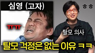 탈모를 막을수 있는 의외의 방법 (현대의학의 한계 ㅠㅠ)