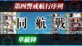 [ALu]艦Colle 18冬活E6乙-斬殺