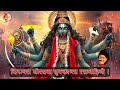 most powerful shree kali sahasranama stotram 1008 names of kali maa काली सहस्त्रनाम maakali