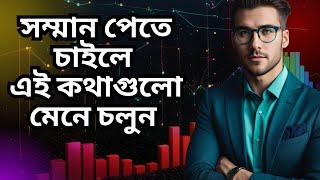 কথাগুলো জেনে রাখুন, কাজে আসবেই | HOW TO ACHIEVE SUCCESS AND HAPPINESS TOGETHER| BENGALI MOTIVATION