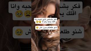 فكر بشخص الذي تحبه وانا اقلك يحبك او لا..