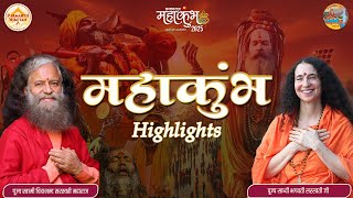 महाकुंभ मेला - Mahakumbh Highlights from Parmarth Niketan