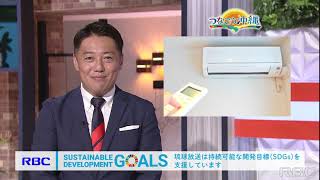 RBC田久保諭アナのSDGs