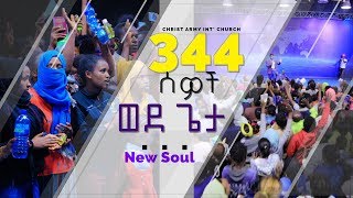 1146  ብዙዎች ለጌታ እንዲህ እጃቸውን ሰጥተዋል !  || Prophet Eyu Chufa || Christ Army TV