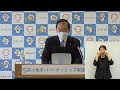 【手話付き】令和５年１月４日 市長記者会見