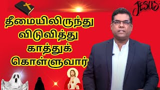 GOOD TAMIL 29 12 24- தீமையிலிருந்து விடுவித்து காத்துக் கொள்ளுவார்-545464lkhjkhn