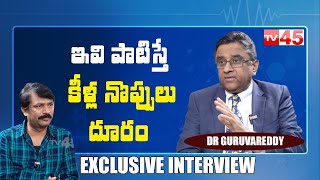 Sunshine Hospitals Chairman Dr. A.V. Gurava Reddy Exclusive Interview || TV45