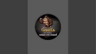 Gorilla Car กำลังถ่ายทอดสด!