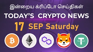 17/09/2022| Cryptocurrency Tamil news today | Shiba inu coin news | luna crypto news | Bitcoin Tamil