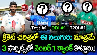 Players With ICC Number One Rank In All Three Formats In Cricket History | Bumrah | GBB Cricket