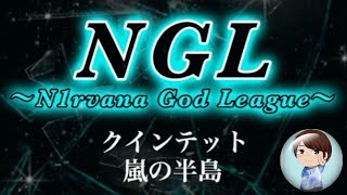 【7月度NGL】賞金総額90,000円【Day3】高額リーグ戦実況!!【遅延あり】初見さん歓迎♪669