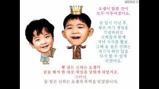 초등성경동화-me바이블-환관장의 꿈-한글